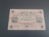 Bancnota 250 ruble 1917 Rusia, iShoot