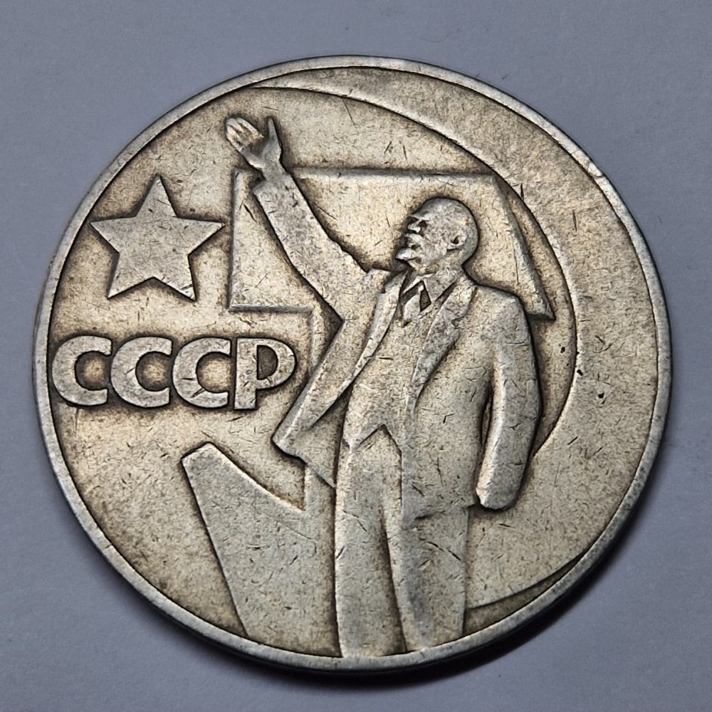 1 Rublă 1967 - Moneda comemorativa URSS - Cea de-a 50-a aniversare ...