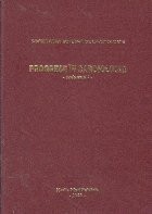 Progrese in cardiologie, Volumul I