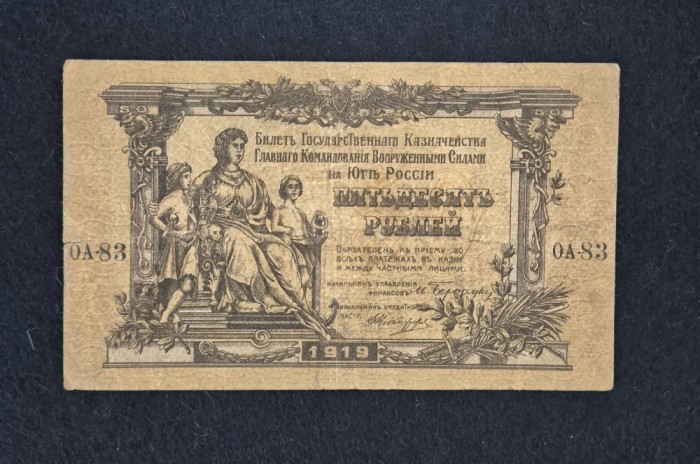 Bancnota 50 RUBLE 1919 Rusia