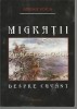 Migratii Despre Cuvant - Adrian Voica, Roman, Editura Vasiliana, Iasi, 158 pagini