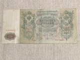 Bancnota 500 ruble 1912 Rusia