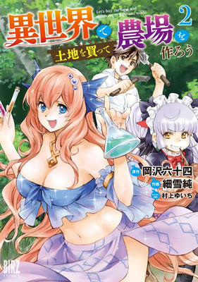 Let&#039;s Buy the Land and Cultivate It in a Different World (Manga) Vol. 2