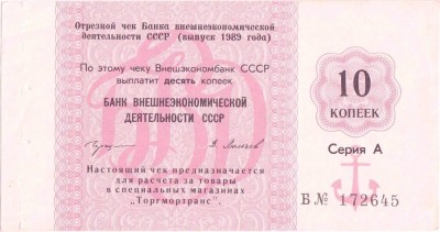 1989, 10 Kopeks (P-FX165) - Rusia - stare aUNC foto