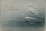 Carte poștală reprezent&acirc;nd Leningradul, cu un desen detaliat &icirc;n relief al monumentului &bdquo;Călărețul de Bronz&rdquo;