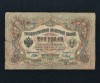 Bancnota 3 RUBLE 1905 Rusia