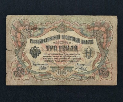 Bancnota 3 RUBLE 1905 Rusia foto