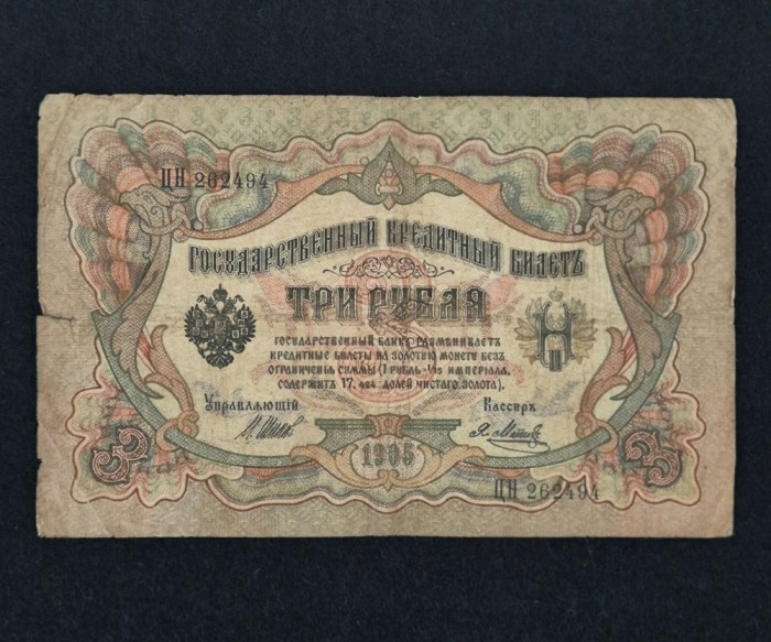 Bancnota 3 RUBLE 1905 Rusia