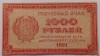 Bancnota Rusia 1000 Ruble 1921, Numismatica, Bancnote Straine, Europa