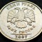 Moneda 1 RUBLA - RUSIA, anul 2007 *cod 930