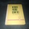 BOGDANOV ZLATE - METODICA PREDARII GEOMETRIEI IN SCOALA GENERALA DE OPT ANI