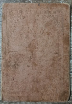 Sfanta Evanghelie dupa Marcu// Petrograd 1915, limba rusa foto