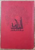 Dictionar in limba araba// 1986