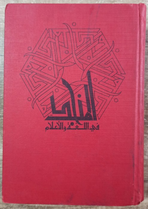 Dictionar in limba araba// 1986