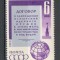 U.R.S.S.1963 Apelul ptr. folosirea atomului MU.221