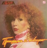 Alla Pugacheva - I'm Here Talking To You Vinil 1987 Melodia 33 RPM 12 inch Disc Vinil Buna
