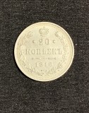 Moneda 20 copeici 1916 Rusia argint, Europa