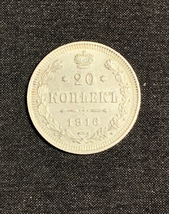 Moneda 20 copeici 1916 Rusia argint