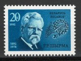 Belarus 1992 Mi 2 MNH - Centenarul nasterii lui Rygor Shyrma, Nestampilat