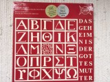 Hymnos Akathistos Misterul Maicii Domnului imnul acatist ritul oriental bizantin rasarit disc vinyl lp muzica religioasa crestina bizantina