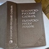 Dictionar de buzunar Bulgar-Rus 10.000 de cuvinte
