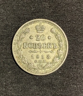 Moneda 20 copeici 1913 Rusia argint foto