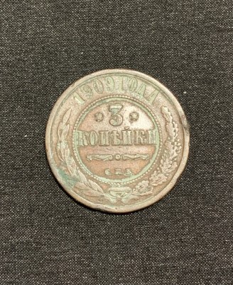 Moneda 3 copeici 1909 Rusia foto