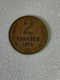 Moneda 2 COPEICI - kopecks - kopeika - kopeks - kopeici - 1970 - Rusia - (324)
