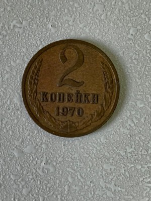 Moneda 2 COPEICI - kopecks - kopeika - kopeks - kopeici - 1970 - Rusia - (324) foto