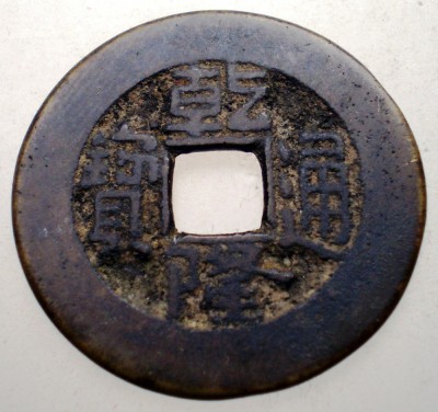 7.470 CHINA DINASTIA QING IMPARAT QIAN LONG QIANLONG 1711 1799 CASH 4,0g/24mm foto