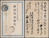 Japan - Postal History Old postal card Postal stationery D.975