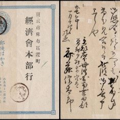 Japan - Postal History Old postal card Postal stationery D.975