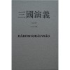 H&aacute;rom kir&aacute;lys&aacute;g II. - Luo Guanzhong