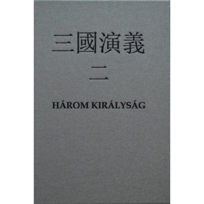 H&aacute;rom kir&aacute;lys&aacute;g II. - Luo Guanzhong