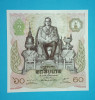 Thailanda 60 Baht 1987 &#039; Bhumibol Adulyadej&#039; UNC serie: 0382138, Comemorativa