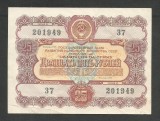 RUSIA URSS 25 RUBLE 1956 [3] OBLIGATIUNI / OBLIGATIUNE DE STAT , VF