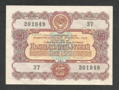 RUSIA URSS 25 RUBLE 1956 [3] OBLIGATIUNI / OBLIGATIUNE DE STAT , VF foto