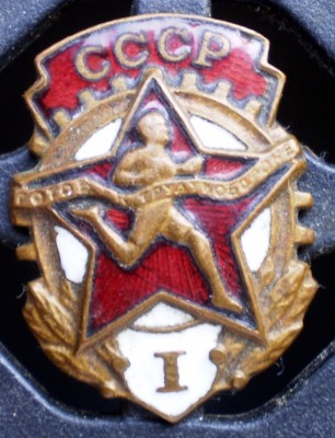 I.440 INSIGNA RUSIA URSS CCCP GATA PENTRU MUNCA SI APARARE GTO I foto