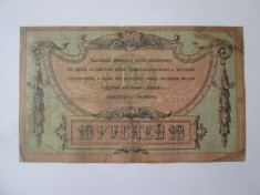 Rusia-Rostov 10 Ruble 1918 Razboiul Civil,bancnota din imagini foto