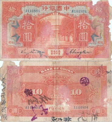 1918 (Septembrie), 10 Yuan (P-53f.2) - FUKIEN - China foto