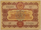 Obligatiune URSS - 50 Ruble 1956