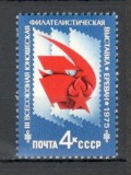 U.R.S.S.1975 Expozitia filatelica unionala ptr. tineret MU.489, Nestampilat