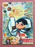 Revista Cravata Rosie Nr. 12 din anul 1965 - Revista pionierilor si scolarilor editata de C.C. al U.T.C.