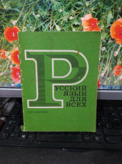 Limba rusa pentru to?i, exerci?ii. Russkii iazik dlia vseh, uprajnenia, 1982 173 foto