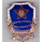 Insigna Pentru merite militienesti RPR, impecabila