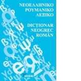 Dictionar neogrec-roman. &amp;amp;Nu;&amp;amp;Epsilon;&amp;amp;Omicron;&amp;amp;Epsilon;&amp;amp;Lambda;&amp;amp;Lambda;&amp;amp;Eta;&amp;amp;Nu;&amp;amp;Iota;&amp;amp;Kappa;&amp;amp;Omicron;-&amp;a