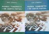 Numai Tineretii I Se Iarta Totul Vol. 1-2, Ion Taranu, Junimea, 2001, Romana, 788 pagini, Paperback