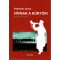 H&iacute;vnak a k&uuml;rt&ouml;k! - Petrus&aacute;k J&aacute;nos
