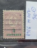 TS21 - Timbre serie Bulgaria - 1916 Mi107, Stampilat