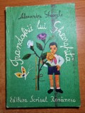 Carte Copii: Trandafirii lui Gheorghiță, 1980, 88 pagini - Poveste Ilustrată Vintage